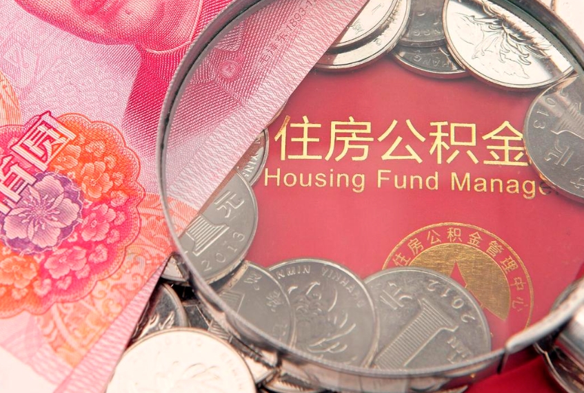 新乡本地人住房公积金怎么取（本地人公积金提取条件）